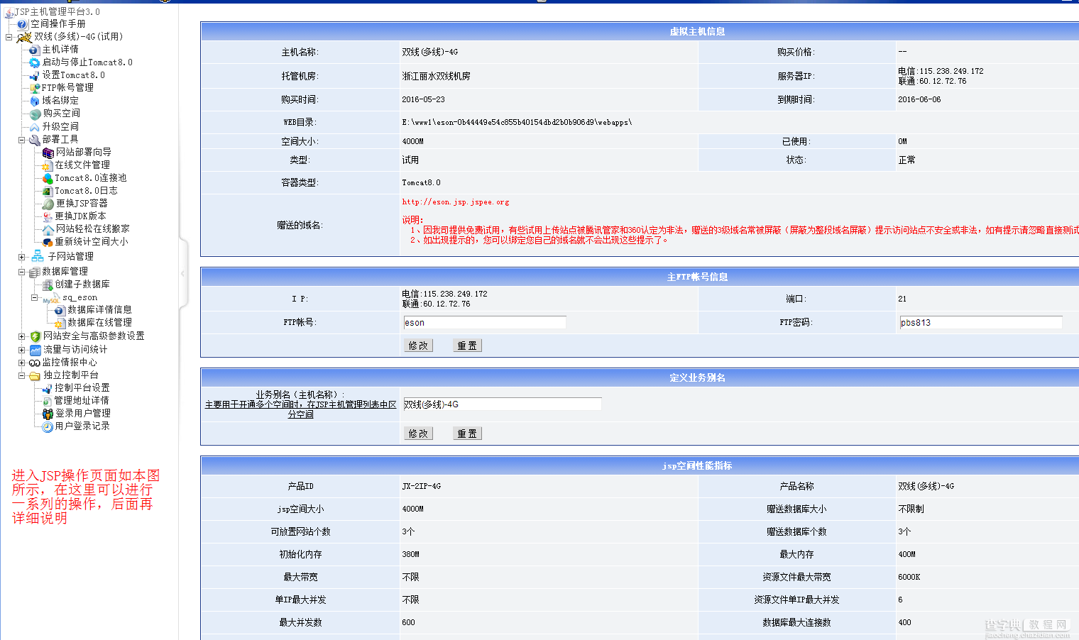 SSH框架网上商城项目第27战之申请域名空间和项目部署及发布4