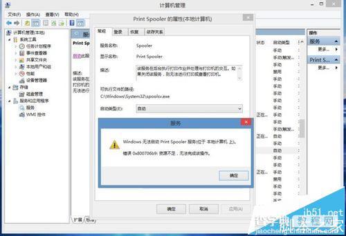 win8.1系统提示print spooler错误0x800706b9资源不足的解决办法1