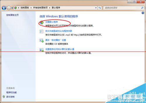 windows下择打开文件使用的默认应用程序的方法2