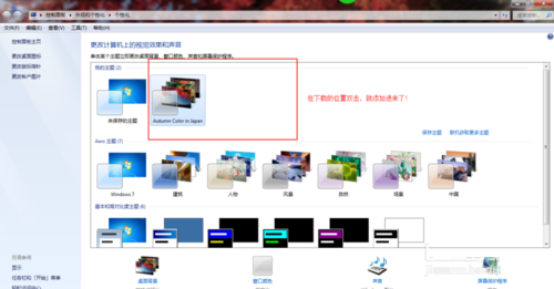 Win7、Win8系统联机获取主题的操作方法图文教程6