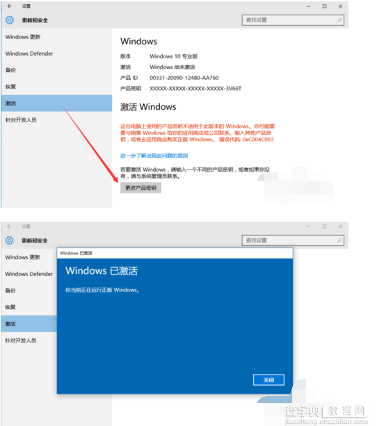 win10系统永久激活密钥是什么  永久激活win10系统的方法6