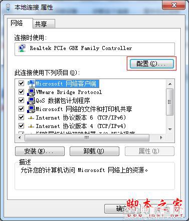 win7系统一待机就断网怎么办？win7电脑一待机就断网的两种解决方法图文教程8