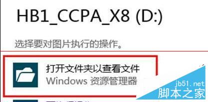 Win8系统如何将自动播放功能关闭？关闭自动播放功能的方法4