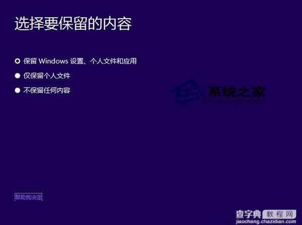 Win8.1系统升级到Win10(32位和64位)的具体步骤5