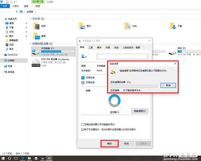 windows.old删除不了怎么办？win10 Windows.old文件夹删除的方法6