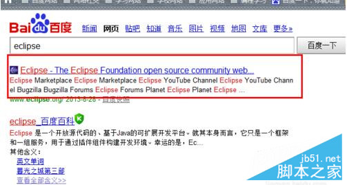 Eclipse安装配置方法图文教程1