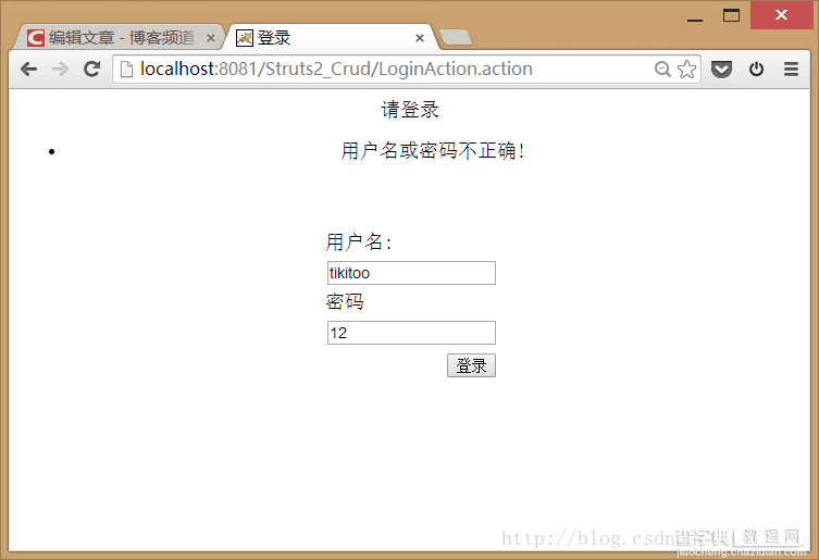 Java struts2 validate用户登录校验功能实现2