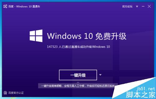 百度win10直通车怎么用?百度win10直通车下载和使用方法1