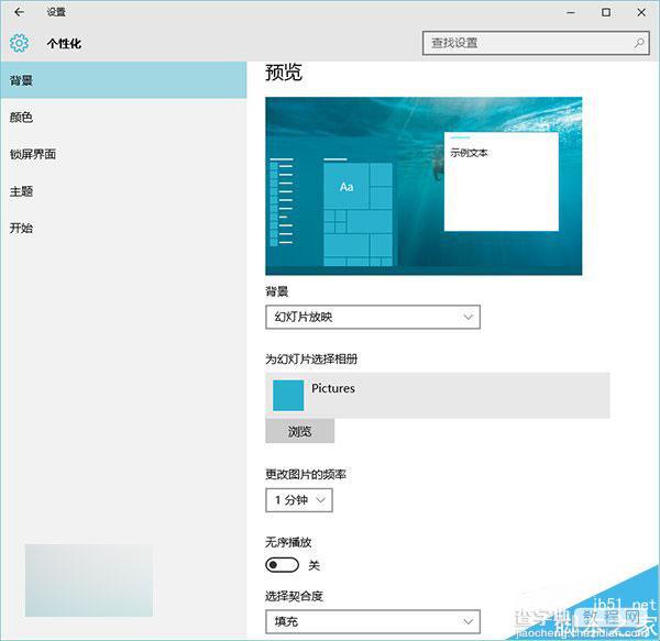 Win10系统自带的壁纸如何实现自动换功能?2