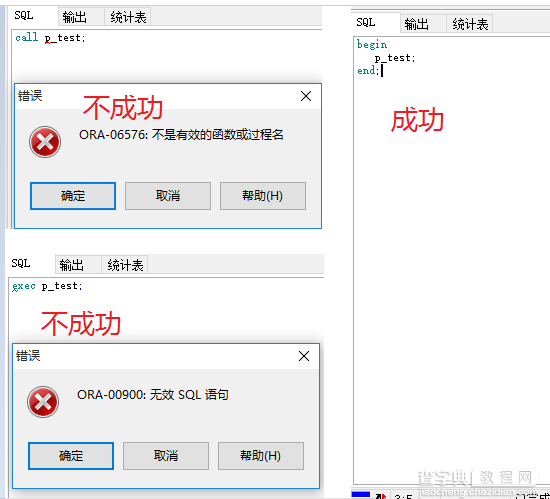 Oracle  call 和 exec的详解及区别2