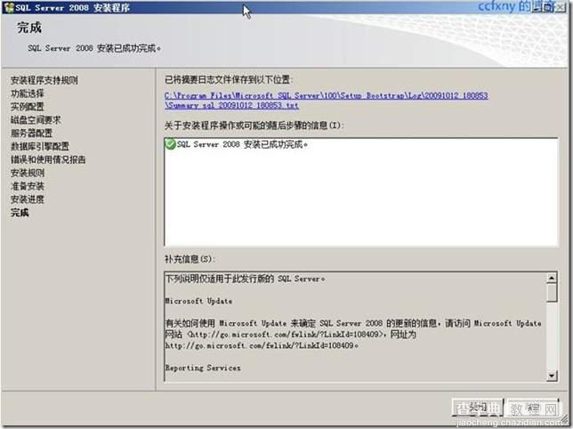 SQL Server 2008 安装和配置图解教程(附官方下载地址)30