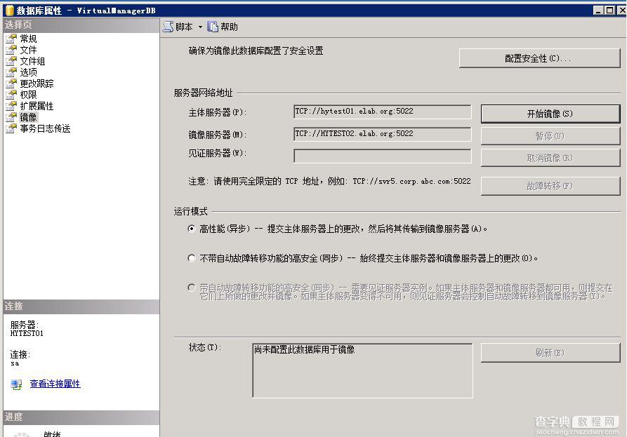 SQL Server 2008 数据库镜像部署实例之二 配置镜像，实施手动故障转移9