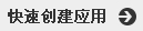 微信公众平台开发入门教程(图文详解)1