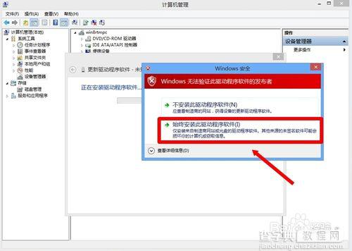 Win8.1禁用强制驱动签名的设置教程11