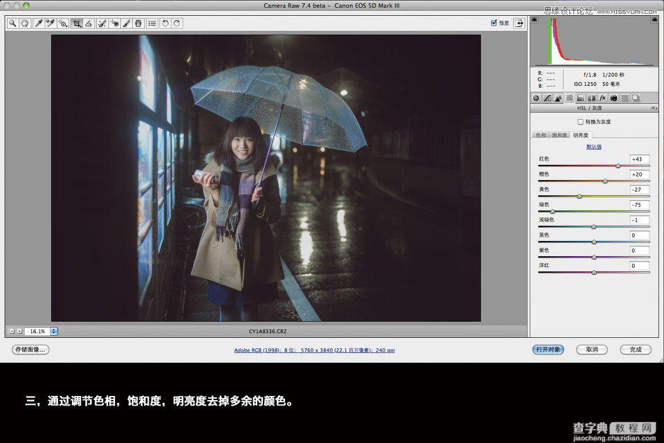 PS利用CameraRaw调出雨夜外景惊艳的冷色效果教程7