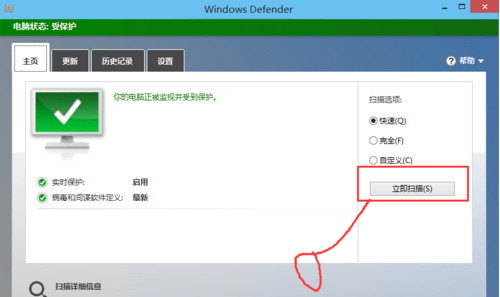 win10怎样开启defender  开启windows defender扫描木马病毒的方法4