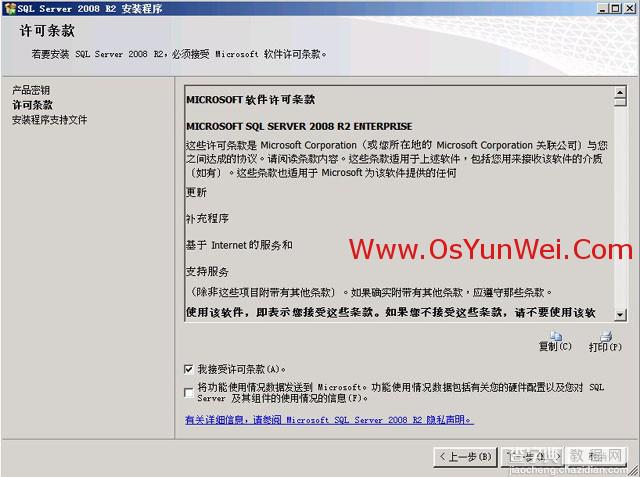 SQL Server 2008 R2 超详细安装图文教程8