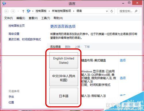 win8.1怎么修改输入法默认的顺序？5