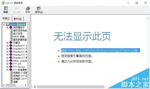 Win10系统无法打开chm文档提示无法显示该页面怎么办？1