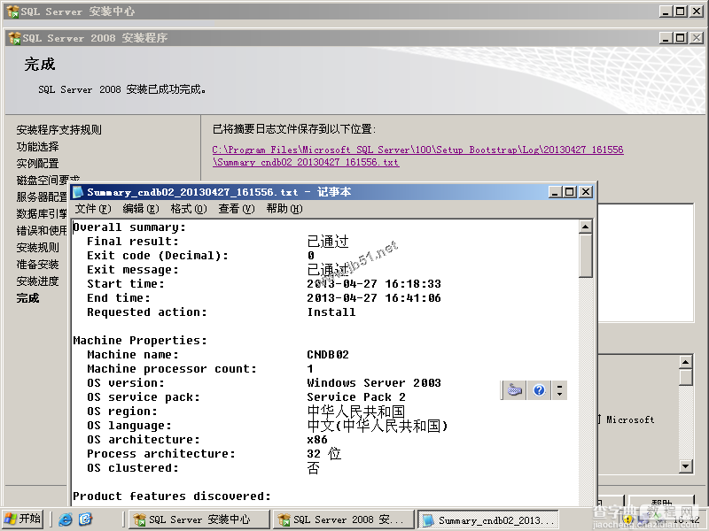 AD域中成员服务器SQL 2008 Server安装配置图文教程48