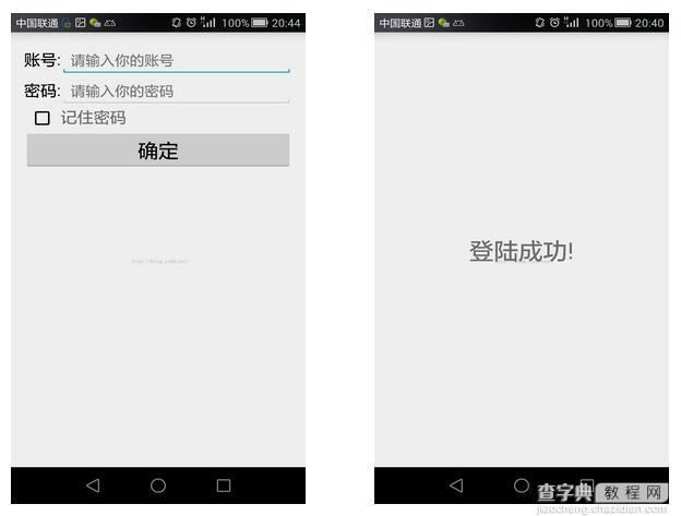 Android中SharedPreference使用实例讲解1