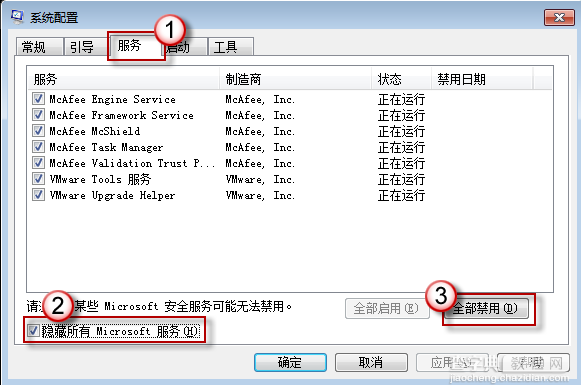 Win7和Vista系统 执行干净启动操作步骤详解3