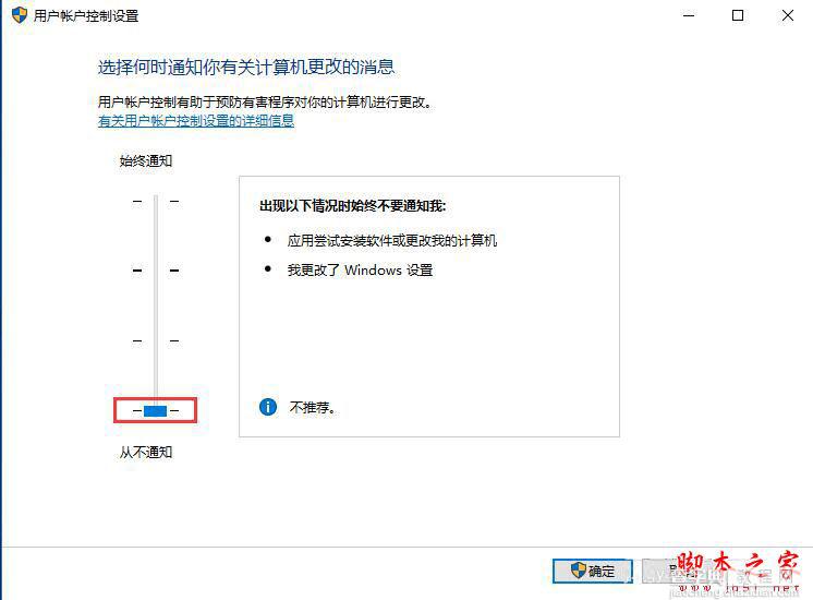 win10打开软件时总弹出账户控制 取消弹出账户控制的三种方法9