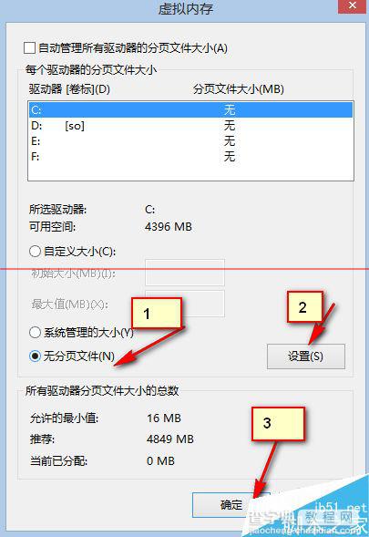 Win8.1系统怎么关闭虚拟内存？6