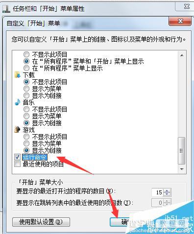 win7系统运行命令如何添加到开始菜单栏?7