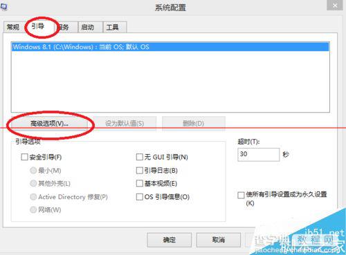 win8系统引导选项怎么设置？2