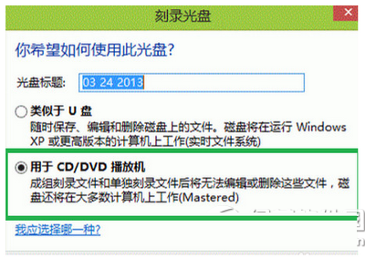 win8系统怎么刻录光盘？win8刻录光盘详细图文步骤2