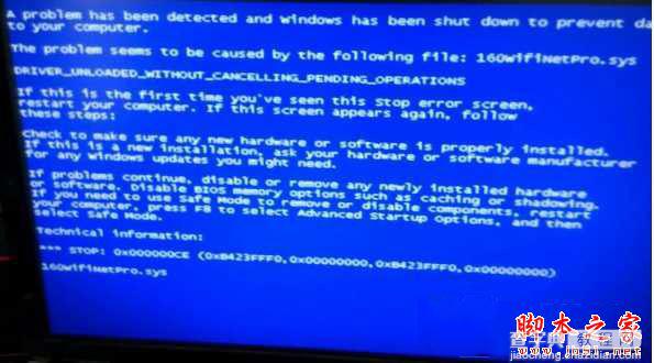 Win7系统开机或使用中蓝屏提示160wifinetpro.sys文件错误代码0x000000CE的解决方法1