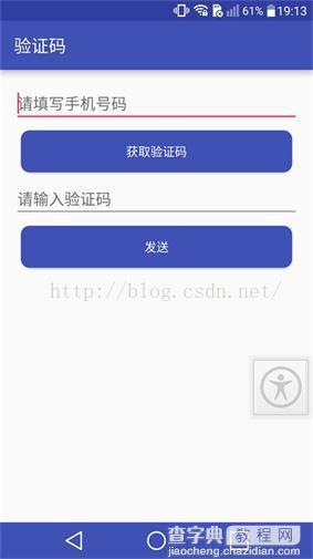 Android中用Bmob实现短信验证码功能的方法详解5