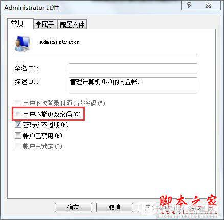 Win7无法修改账号密码的解决方法5