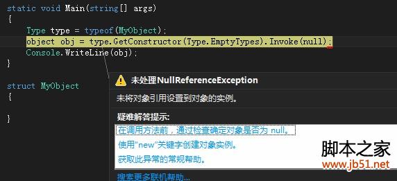 C#中使用反射获取结构体实例及思路1