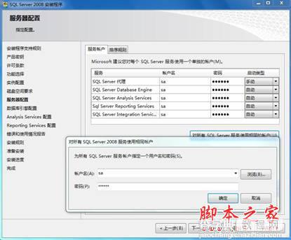 sql server 2008安装过程中服务器配置出错解决办法3