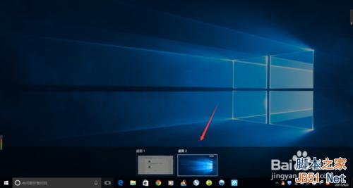 win10任务视图有什么用?怎么用?5