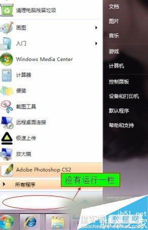 Win7系统开始菜单没有运行栏的恢复方法1