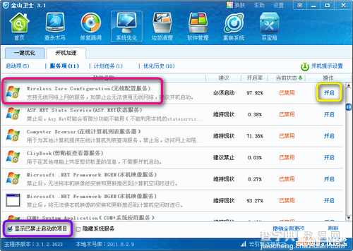 Win7网络连接不上怎么办？windows7无线网络连不上怎么办?3