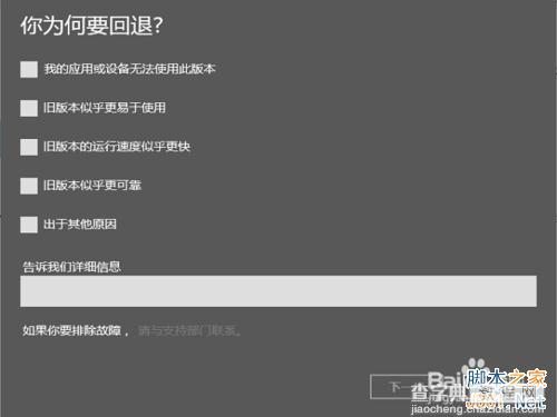 win10如何降级win7/win8?win10怎么退回上一版本?5