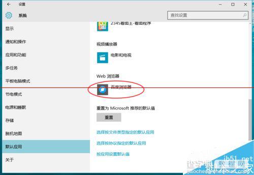 Win10正式版默认浏览器无法修改该怎么办？6