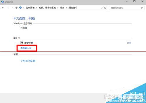 win10预览版更改默认输入法的详细教程5