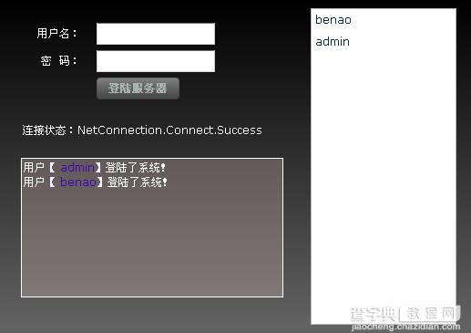 Flex与.NET互操作(十二)：FluorineFx.Net的及时通信应用(Remote Shared Objects)(三)3