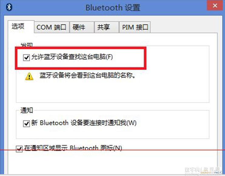 Windows8下设置蓝牙配对的操作步骤1