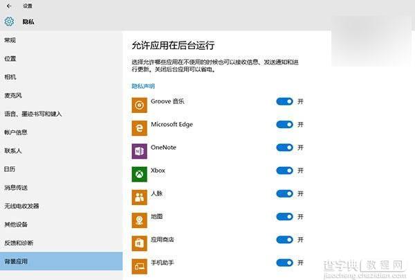 升级Win10正式版后设备续航短、发热快如何解决?3