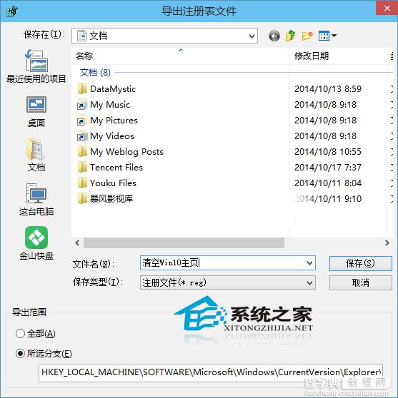 Win10预览版怎么备份和还原注册表以防某些误操作4