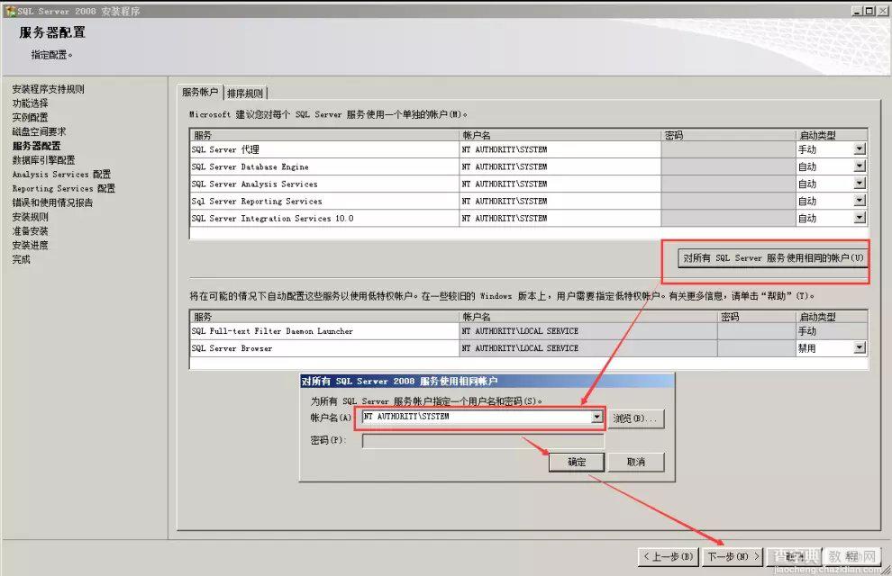 win2008 enterprise R2 x64 中安装SQL server 2008的方法13