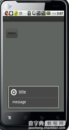 android 对话框弹出位置和透明度的设置具体实现方法2