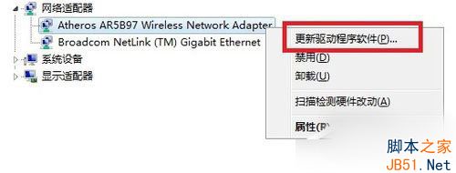 Win7系统怎么更新无线网卡驱动？win7系统更新无线网卡驱动的方法3