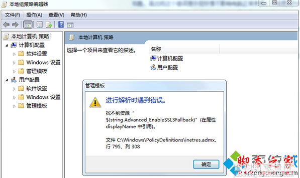 Win7系统打开组策略提示“进行解析时遇到错误找不到资源”的解决方法1